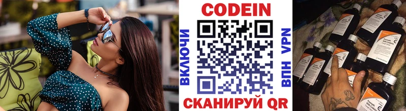 Кодеин Purple Drank  цена наркотик  Кореновск 